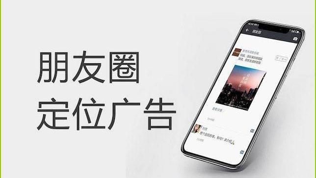 微信朋友圈广告代理合作与代运营 开启社交营销新篇章