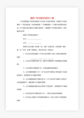 Advertising Agency Bid Proposal Word Template: The Professional Gateway to Winning Client Contracts